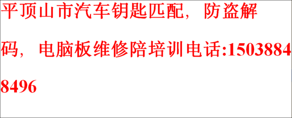 11年斯柯达明锐4代防盗钥匙匹配步骤及汽车电脑板维修培训要点