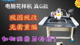 BAS 342GXL高品质大范围电脑花样缝纫机与汽车座套花饰机应用及汽车电脑板维修培训全解析